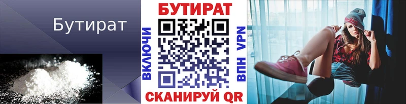 купить  цена  Старая Русса  Бутират бутик 