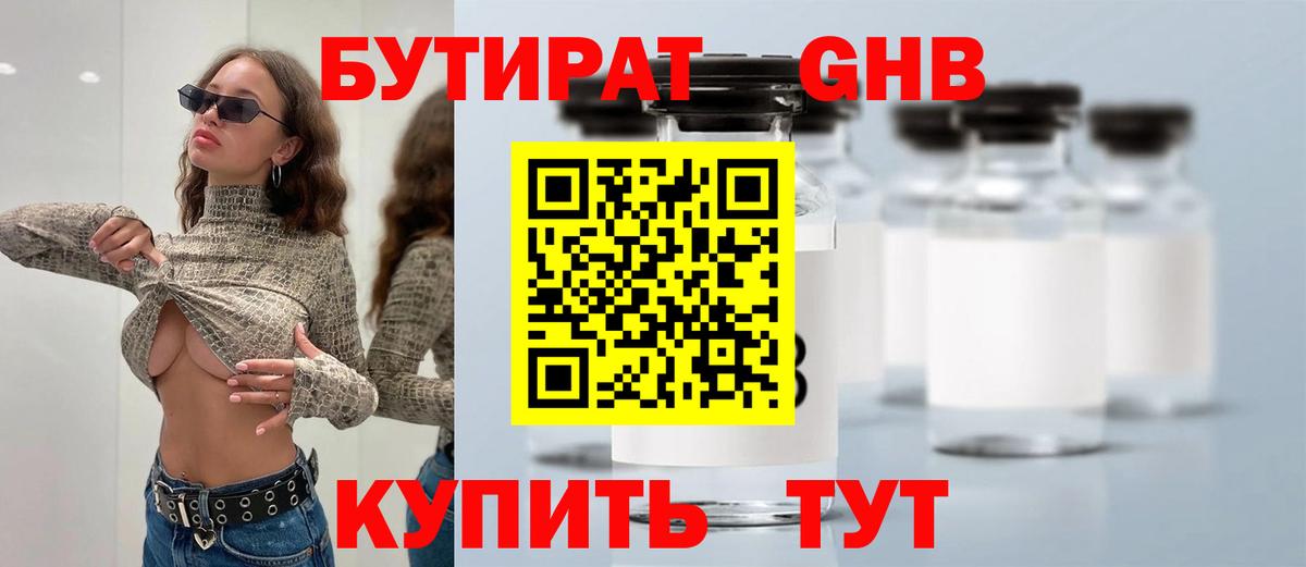 Бутират  Вход с VPN  Старая Русса  БУТИРАТ 1.4BDO 
