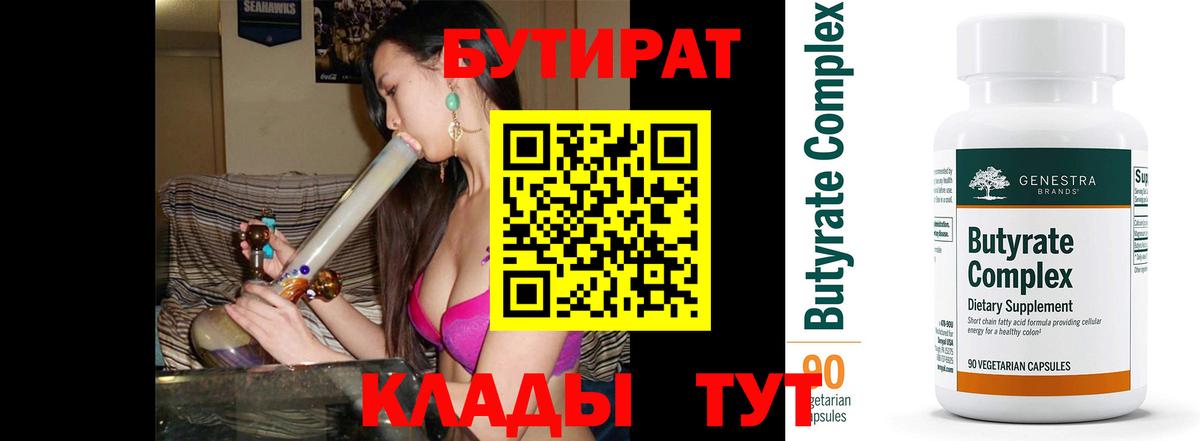 БУТИРАТ буратино Старая Русса