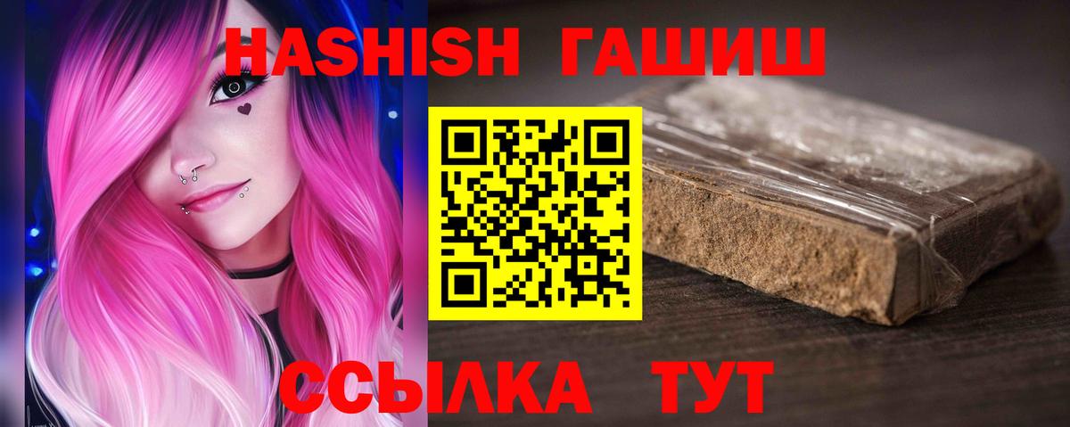 ГАШ Premium  ГАШИШ Cannabis  Старая Русса  Вход с VPN 
