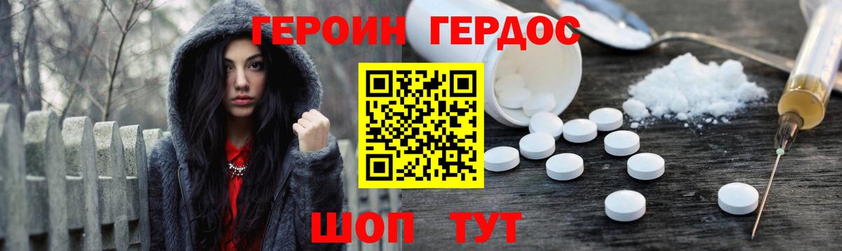 ГЕРОИН  Героин герыч  Вход с VPN  Старая Русса 